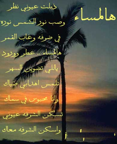 شعر المساء للاصدقاء 746