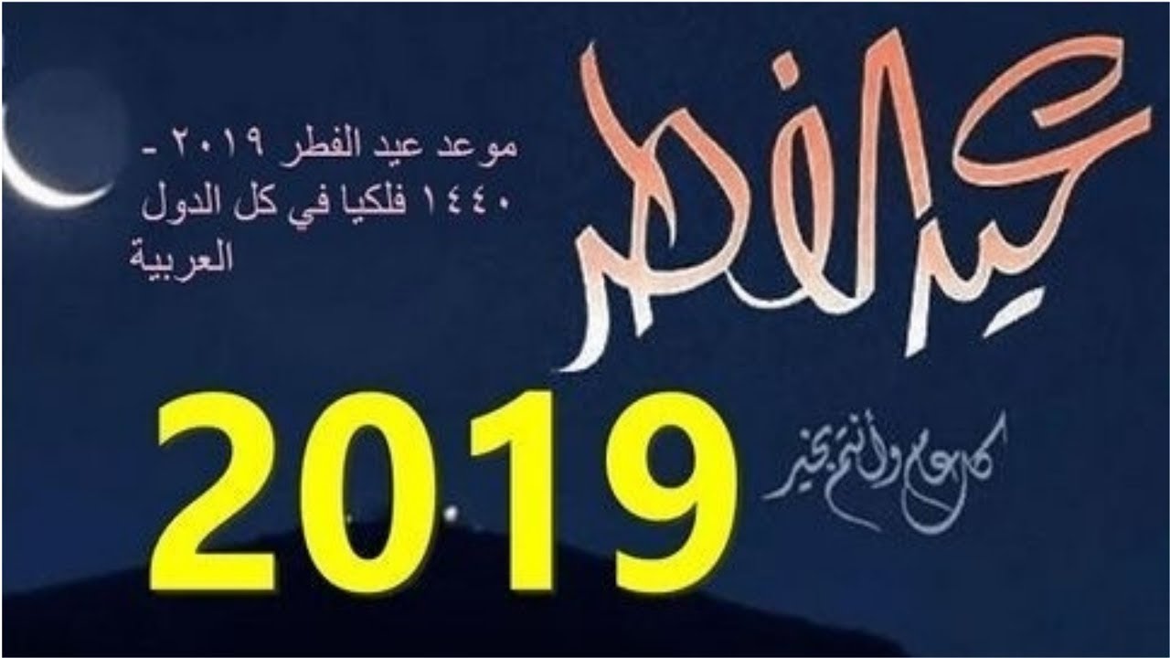 رسالة بمناسبة عيد الفطر - اروع تهنئه و كلمات بمناسبة عيد الفطر 3805 1