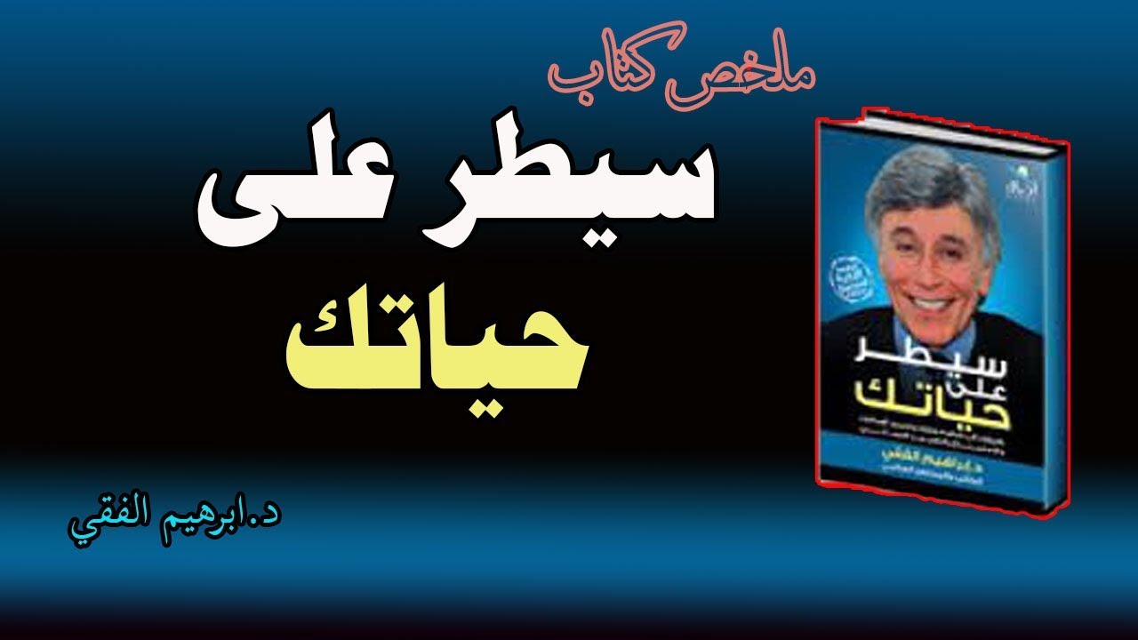 روايات ابراهيم الفقي - افضل كتب لابراهيم الفقي 624 6