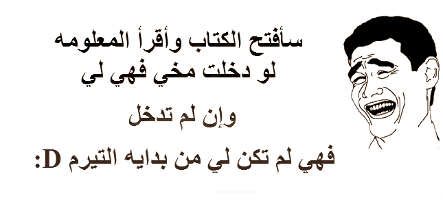 صور مضحكه عن الامتحانات - ساعه الامتحان الانسان بيتهان 1433