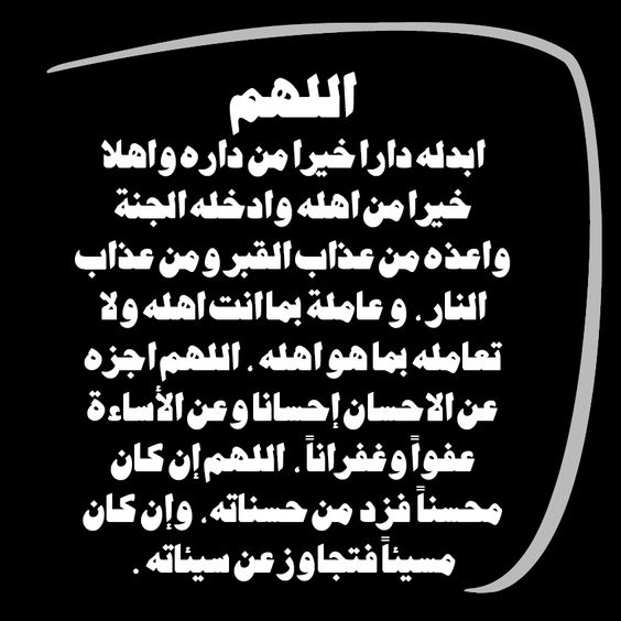 دعاء المتوفي - ادعيه رائعه للمتوفي تريح القلب 10640 1