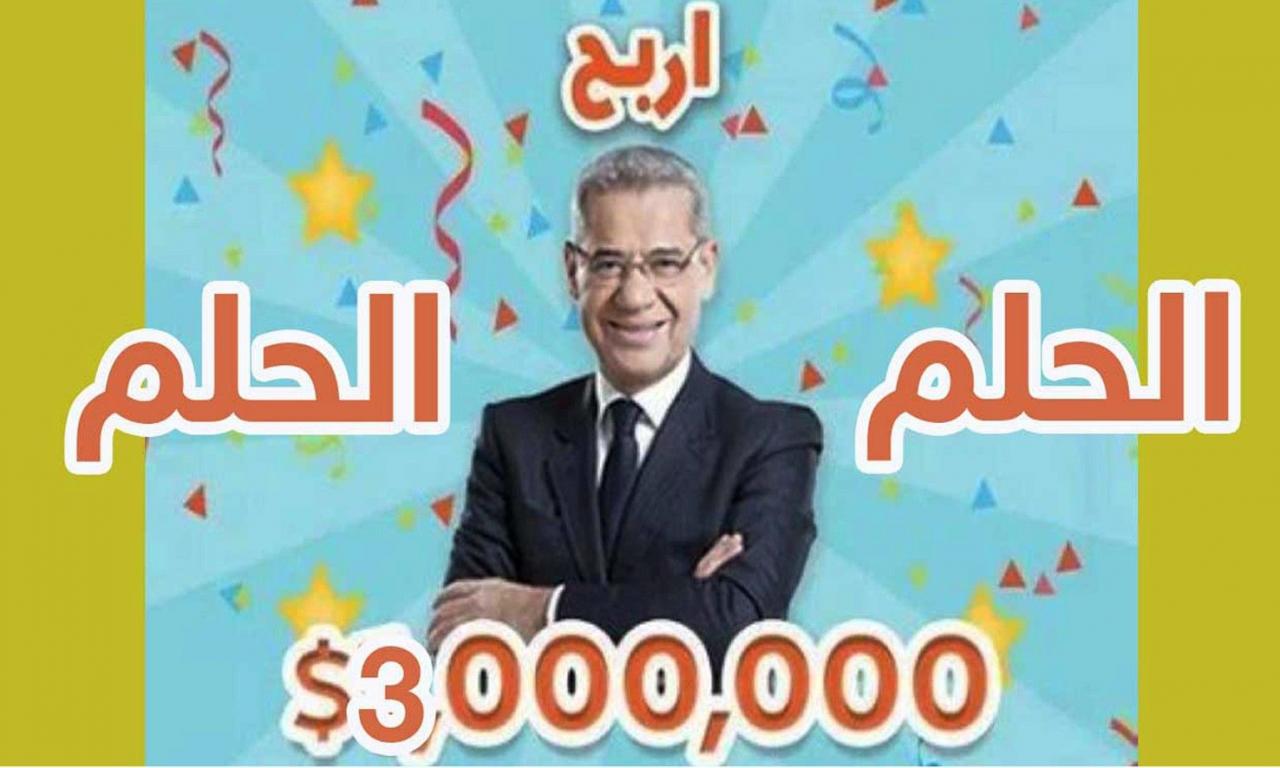 الحلم ام بي سي - من الممكن ان تكون انت الرابح في برنامج الحلم 2249 7