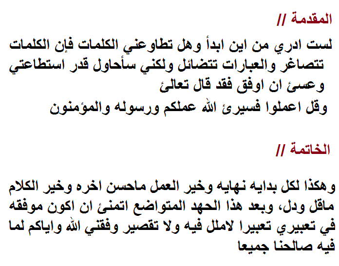 مقدمة وخاتمة للتعبير للصف السادس الابتدائى - تعلم معنا كتابه التعبير 1547 1