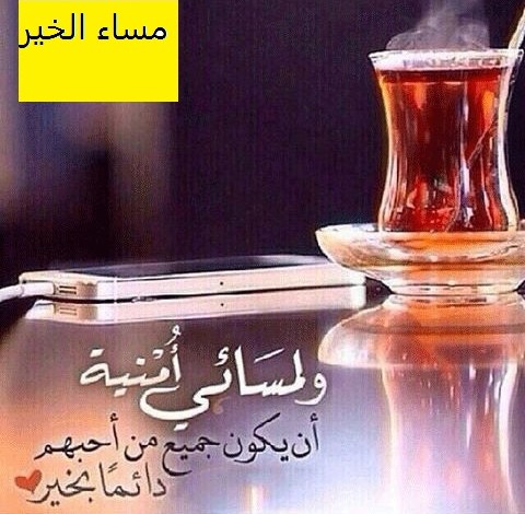 شعر المساء للاصدقاء 746 7