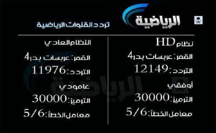 تردد قنوات السعودية الرياضية الجديد , تابع معنا تردد قنوات السعودية الرياضية