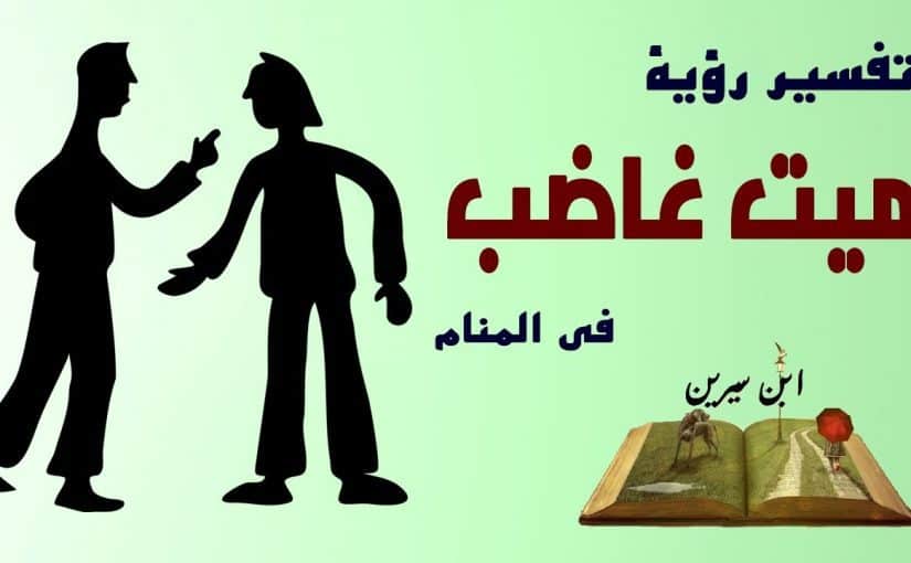 شخص يعاتبني في المنام - اعرف تفسير العتاب فى المنام 128 2