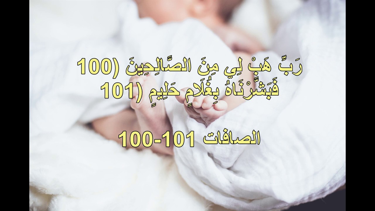 دعاء بالذرية الصالحه 89 1