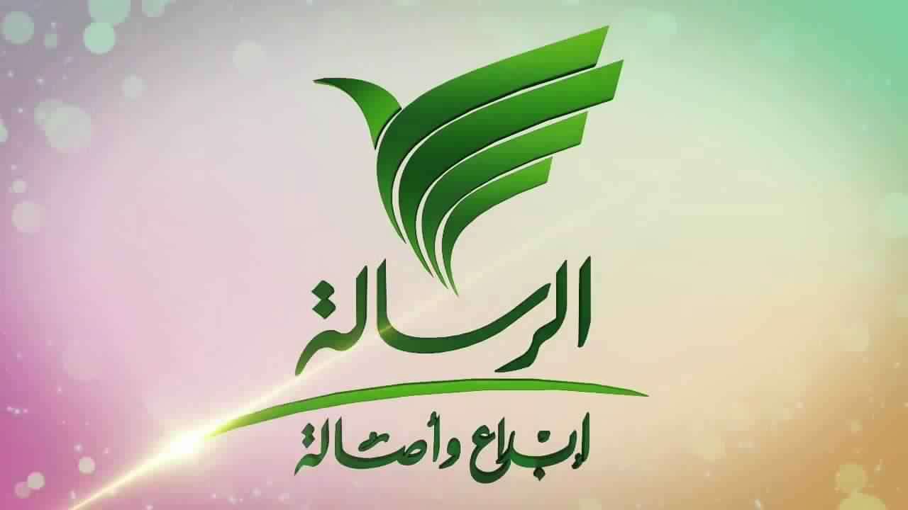 تردد قناة رسالة - قناة اسلامية لها شان عظيم جدا 2240 3