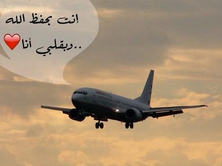 وداع سفر الحبيب - كلمات حزينة لحبيب مسافر او مهاجر 2364