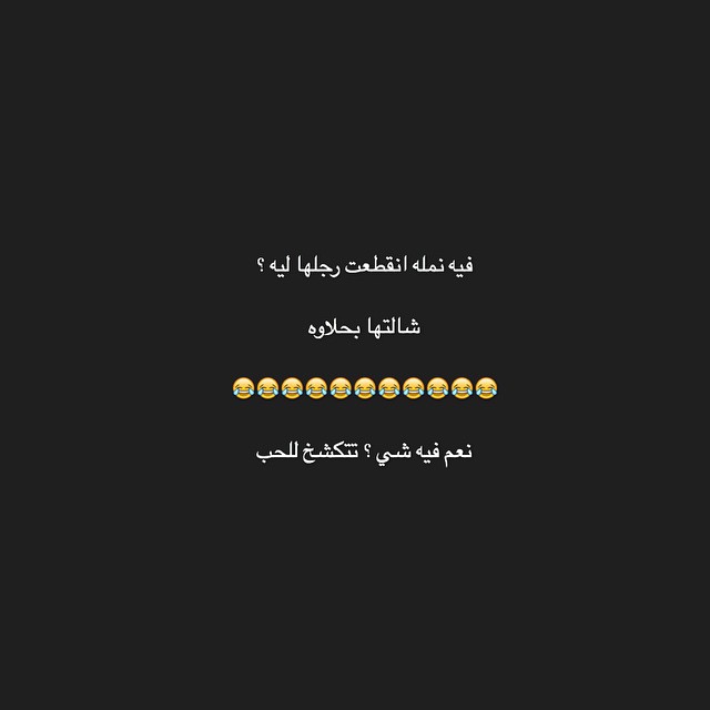 نكت نمل محششين - نكت حديثه اصاحبي للمحششين 7184 2