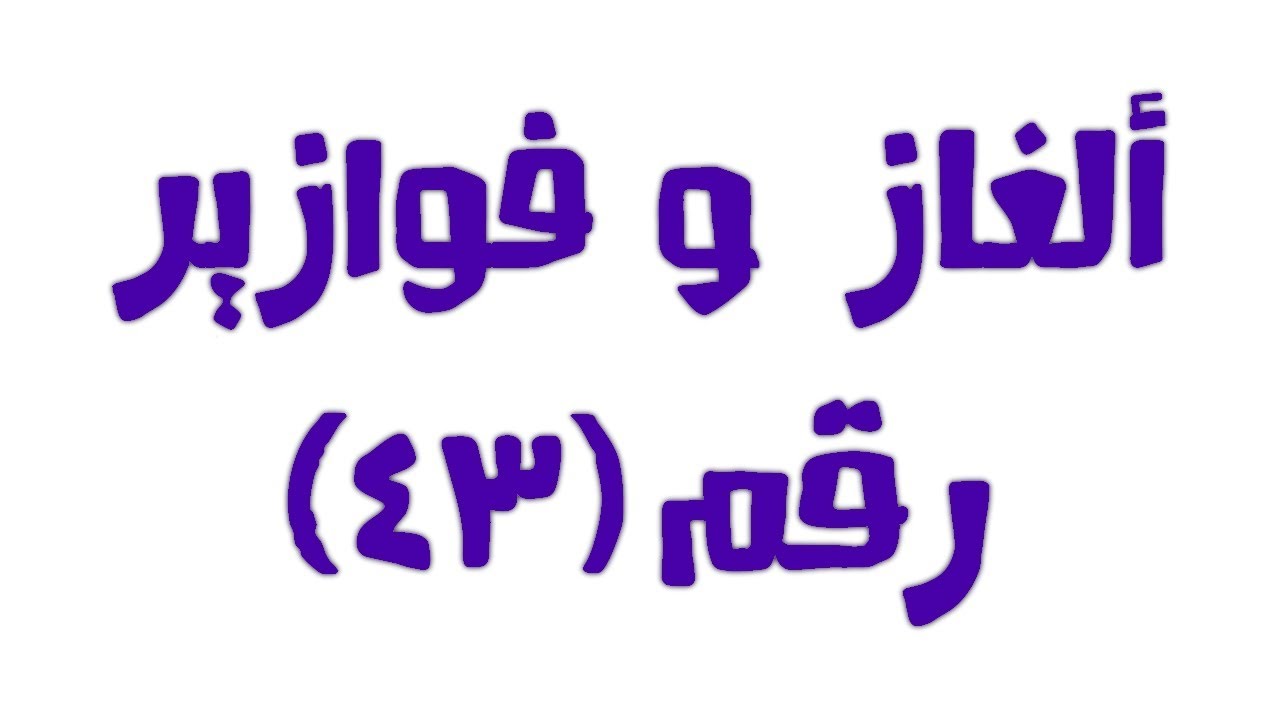 ماهو الشيء الذي يتنفس وليس له روح 732 2