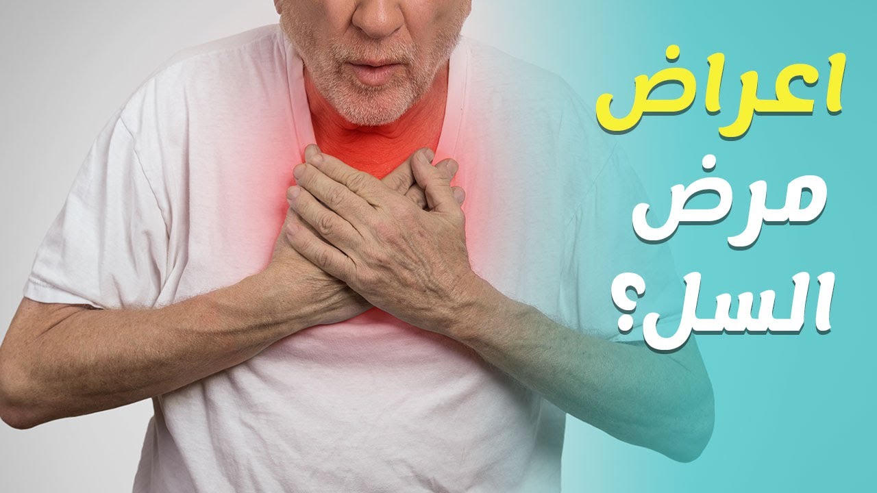 مرض السل واعراضه - مضادات لعلاج مرض السل 1704 1