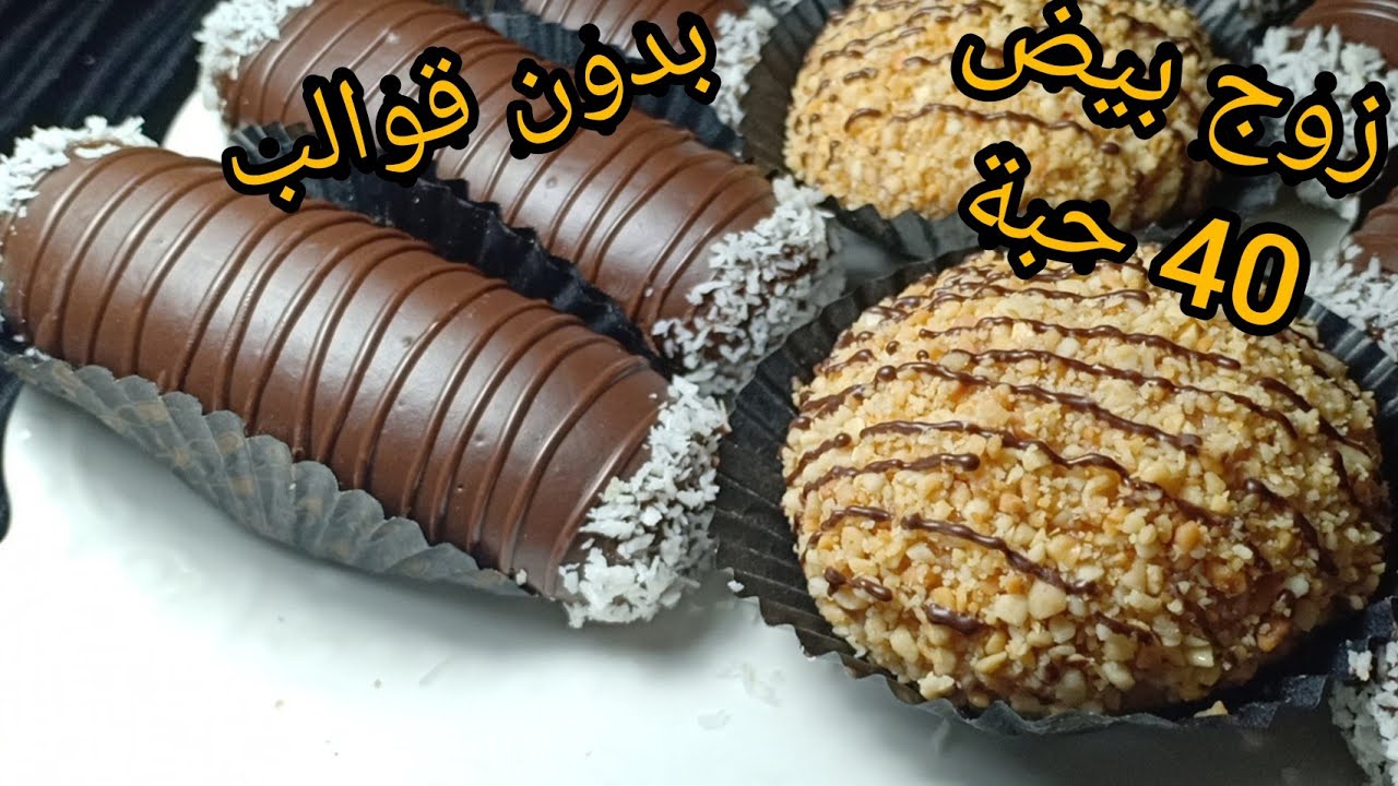 اسهل حلويات العيد - باسهل الطرق سوي حلويات العيد 2502 6