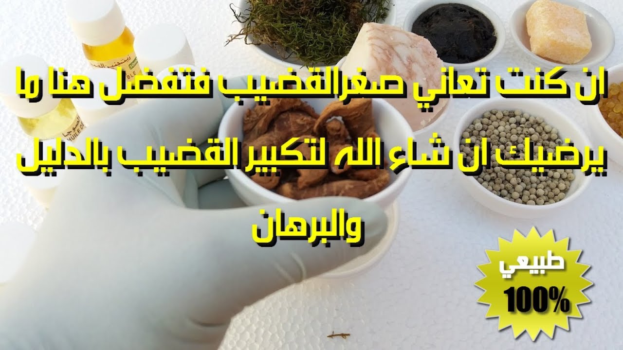 زبد البحر وزيت الحلبة لتكبير الذكر , خلطات مفيدا جدا للرجال