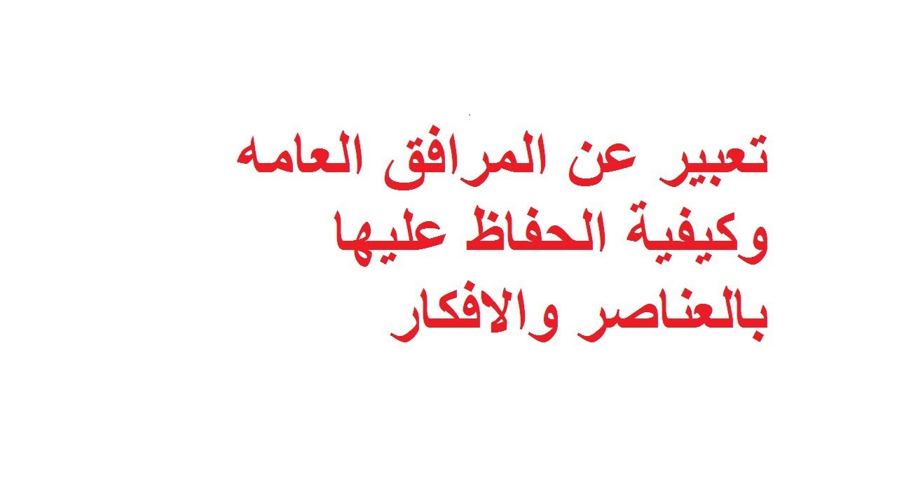 موضوع تعبير عن مصر بالعناصر , اجدد العناصر لموضوع التعبير