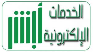 ابشر الاعمال , كيفيه التسجيل واستخدام ابشر الاعمال