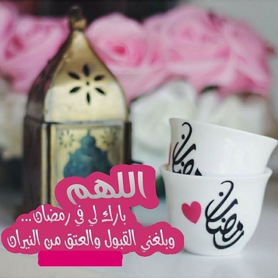 عبارات شهر رمضان - اجمل ما قيل في رمضان 4042 18