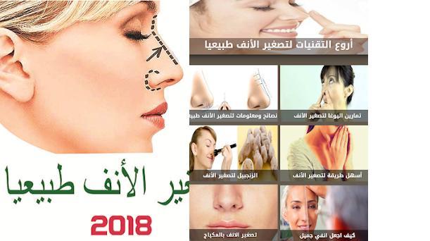 تمارين لتصغير الانف بالصور - صغري انفك بتمارين بسيطة 3649 1