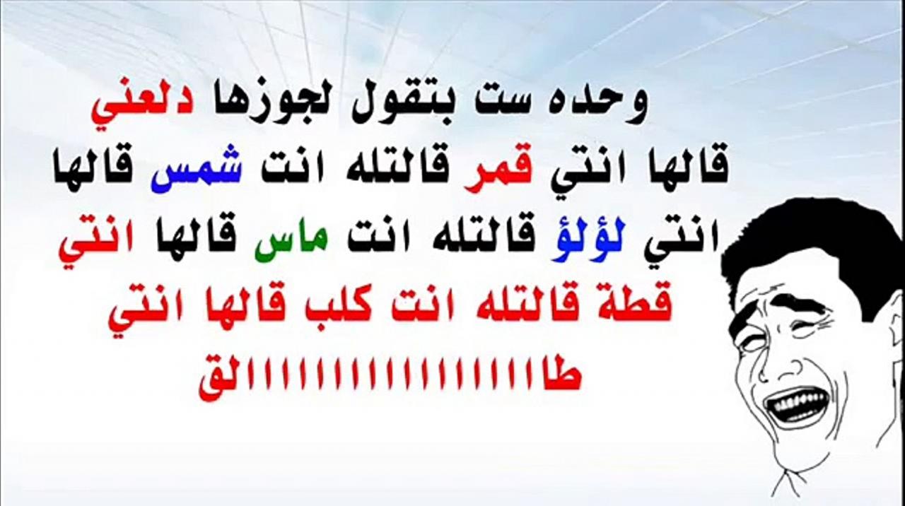 نكت مضحكه جدااا - اجمل النكت للفرفشه 587 13