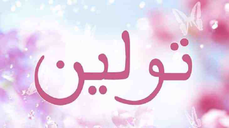 اسماء حلوه بنات - اروع اسماء البنات لعام2019 3985 2