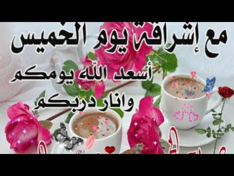 صباح يوم الخميس - اروع كوكتيل صور صباح الخميس 3723 11