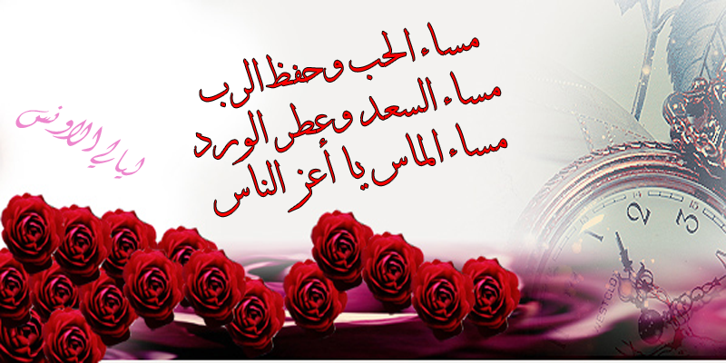 شعر المساء للاصدقاء 746 4