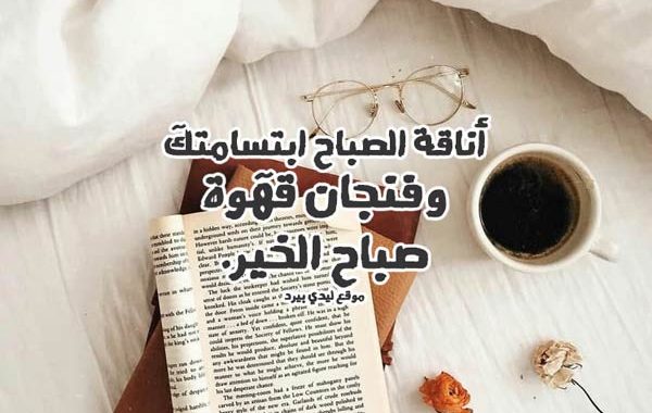 عبارات عن الصباح تويتر 2598 2