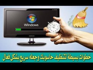 8 كلمات لتنظيف الجهاز - كلمات وخطوات تجعل الجهاز يعود كالجديد Unnamed File 780 300X225 1