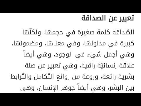 تعبير عن الصديقة - كيفيه كتابه موضوع عن الصديق بالخطوات 7188 1