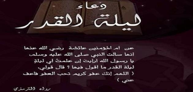 اجمل ادعية ليلة القدر - ادعية ليلة القدر المستجابة 563 1