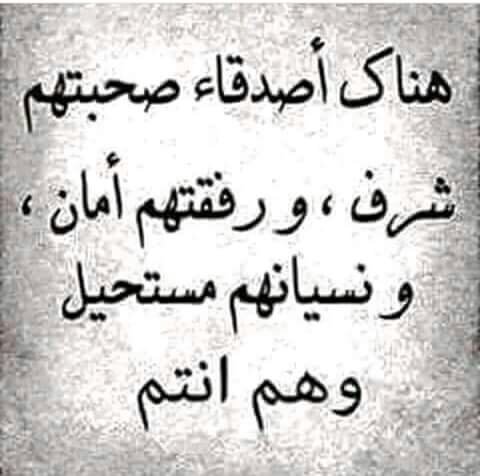 قصيدة رائعة عن الصداقة , الصداقة اجمل علاقة