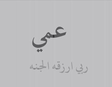 دعاء لابن عمي المتوفي - الدعاء يريح القلب عن فقدان من نحب 10661 8