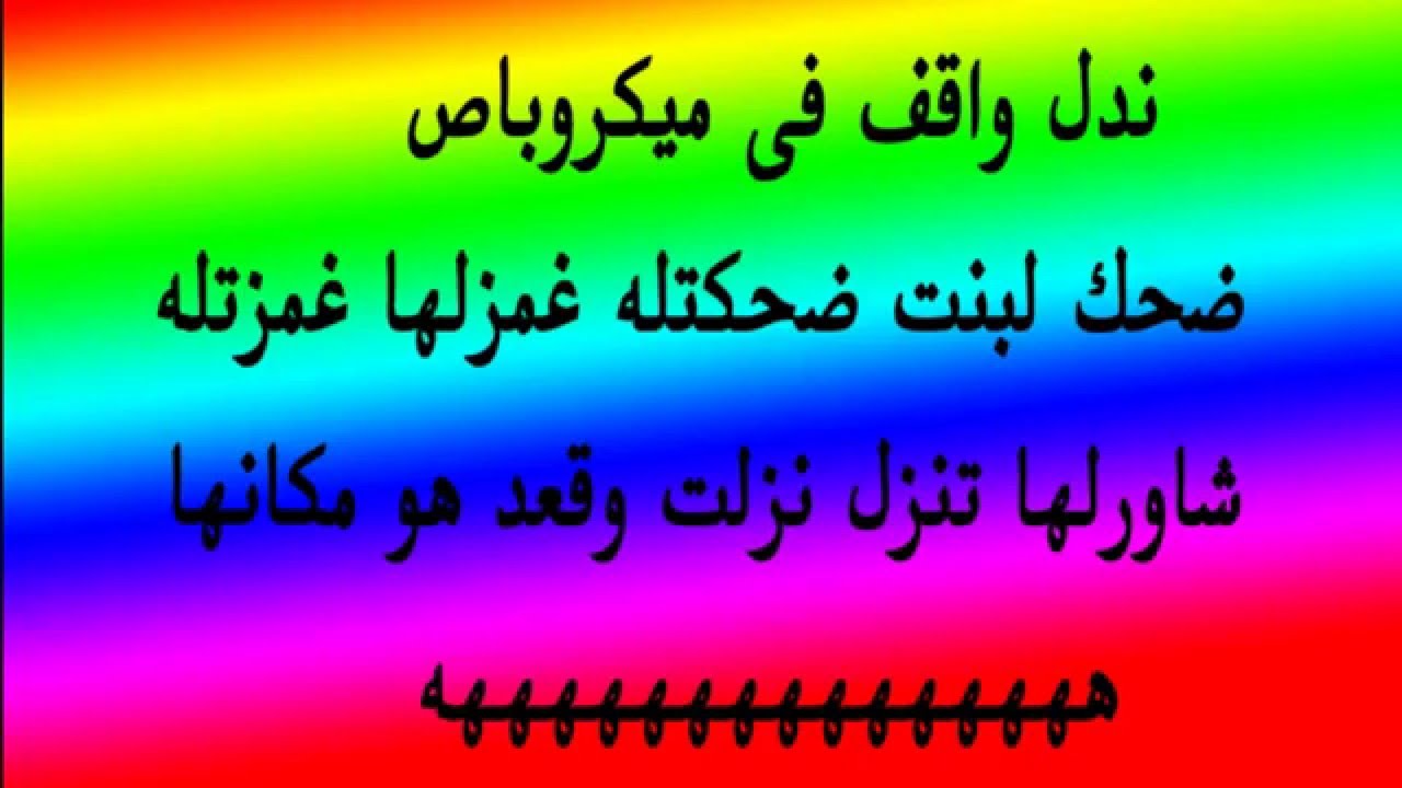 اضحك اضحك اضحك - احدث النكت المضحكه 3462 10