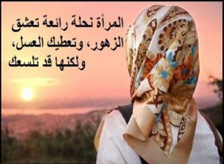 اغرب ما قيل في النساء , راى الحكماء فى المراة