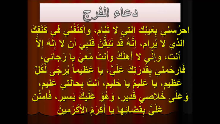 الدعاء عند المصيبة - ادعيه لفك الكرب و تحمل الصعاب 7129 6