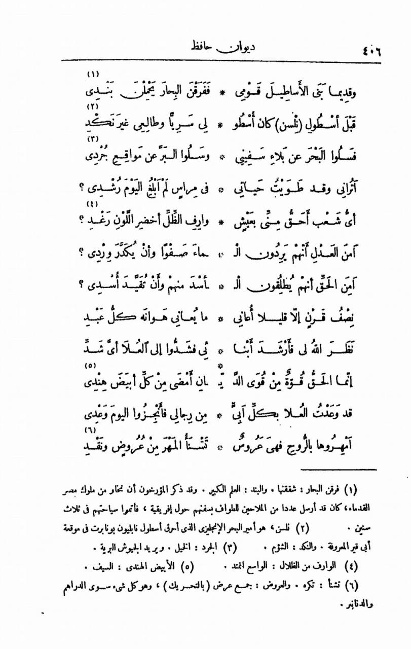 قصيدة اللغة العربية لحافظ ابراهيم - شرح قصيده اللغه العربيه 3334 3