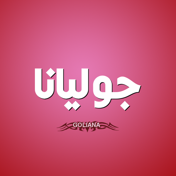 اسماء حلوه بنات - اروع اسماء البنات لعام2019 3985