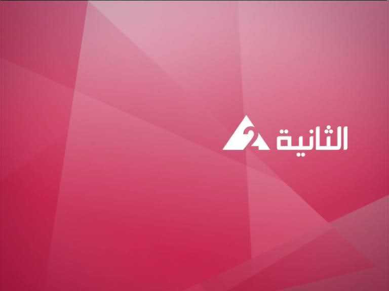 تردد قناة الثانية المصرية , تردد قناة الثانيه المصريه الجديده