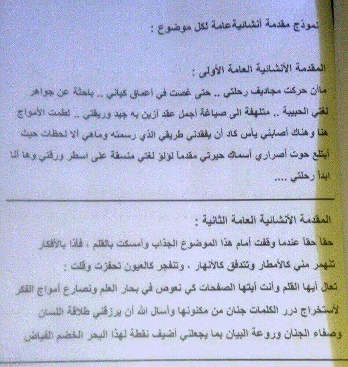 مقدمة وخاتمة للتعبير للصف السادس الابتدائى - تعلم معنا كتابه التعبير 1547 1