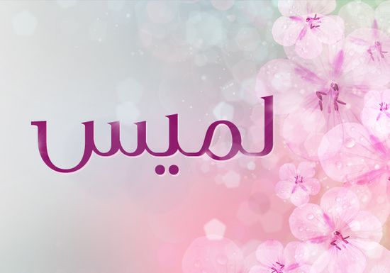 اسماء حلوه بنات - اروع اسماء البنات لعام2019 3985 7