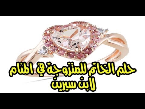 تفسير حلم الخاتم للمتزوجة , معني رؤيه الخاتم في المنام