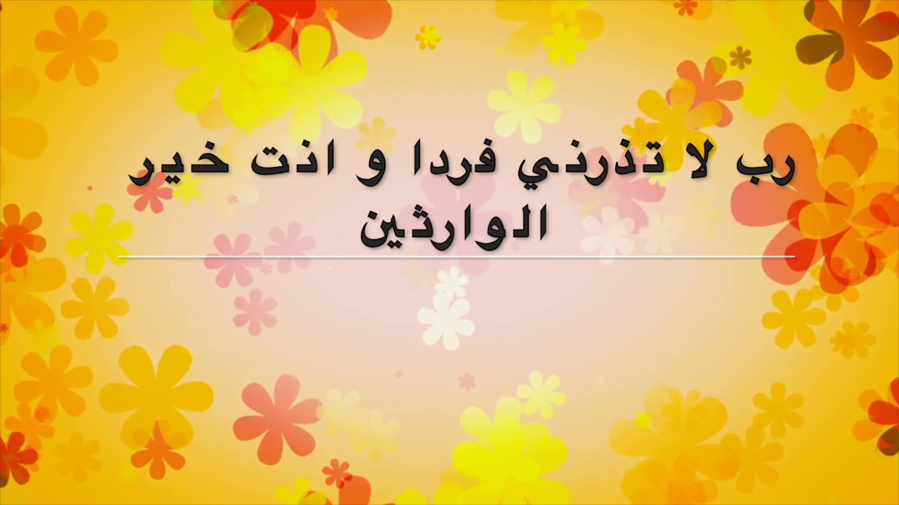 دعاء بالذرية الصالحه 89 5