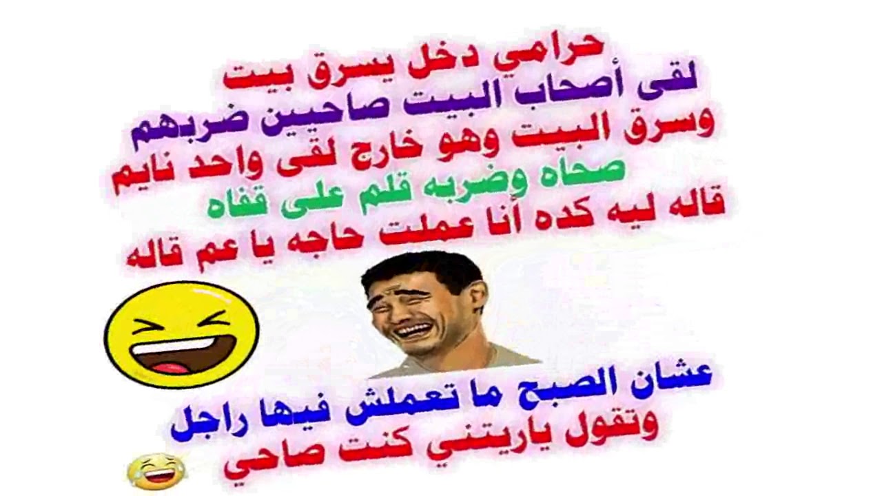 اضحك اضحك اضحك - احدث النكت المضحكه 3462 8