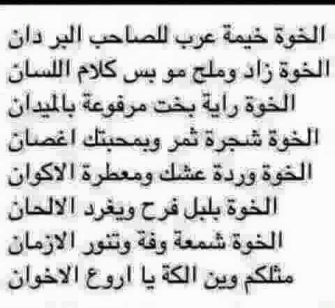 شعر عراقي مدح الصديق , اشعار قصيره عن الصديق للفيس