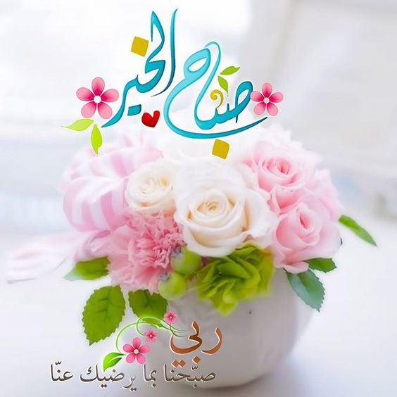 احلى كلام صباح - صور صباحيه للواتس اب 7417 4