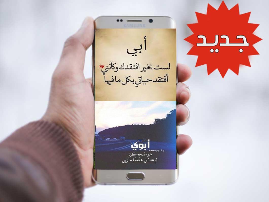 توبيكات عن الاب - احدث توبيكات الابوة 2503 8