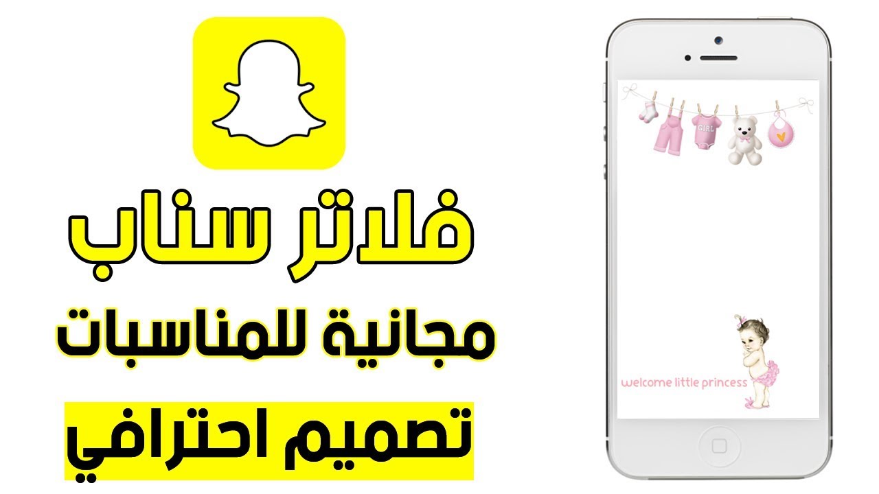 كيف تسوي فلتر سناب , برنامج رائع ومميز على الموبيل له استخدامات كثيرة