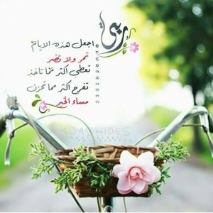 دعاء المساء للاحبة بالصور - اجمل الرسائل والعبارات في المساء للاحبه Unnamed File 409