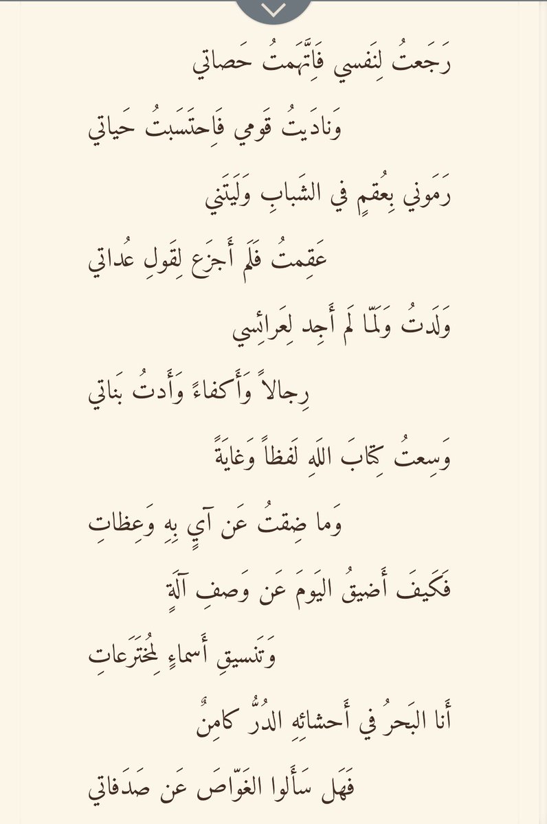 قصيدة اللغة العربية لحافظ ابراهيم - شرح قصيده اللغه العربيه 3334 5