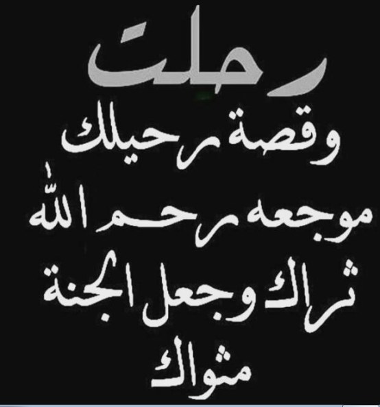 دعاء لابن عمي المتوفي - الدعاء يريح القلب عن فقدان من نحب 10661 7